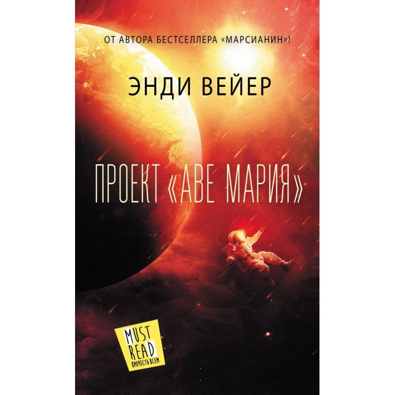 Проект "Аве Марія"