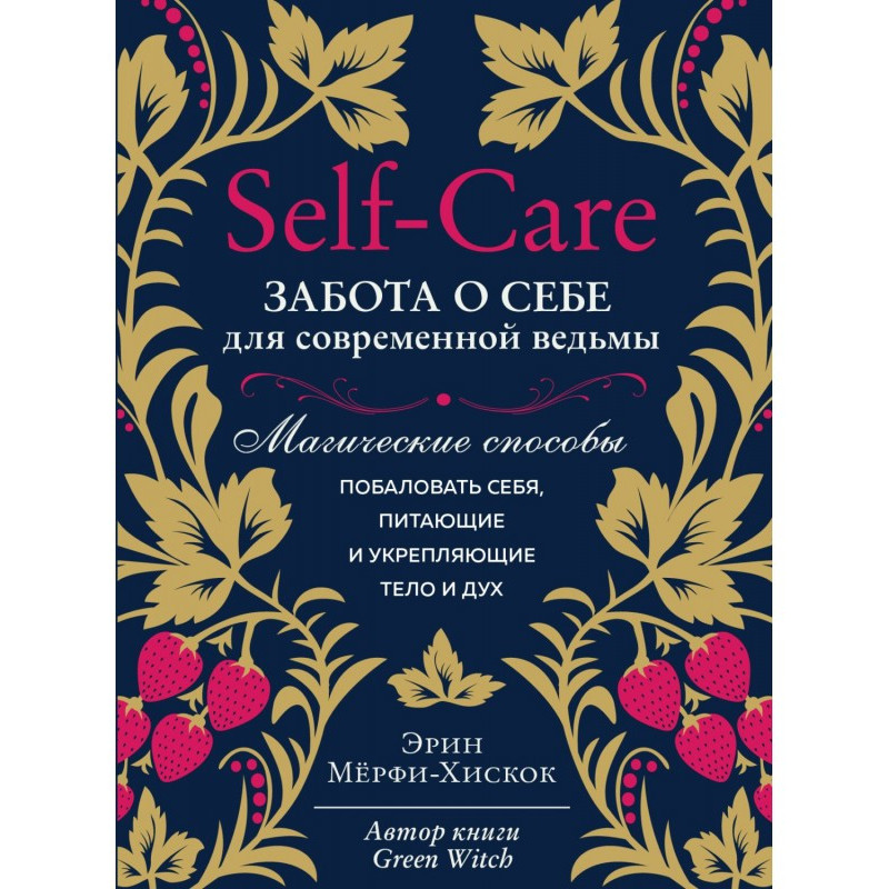 Self - care. Турбота про...