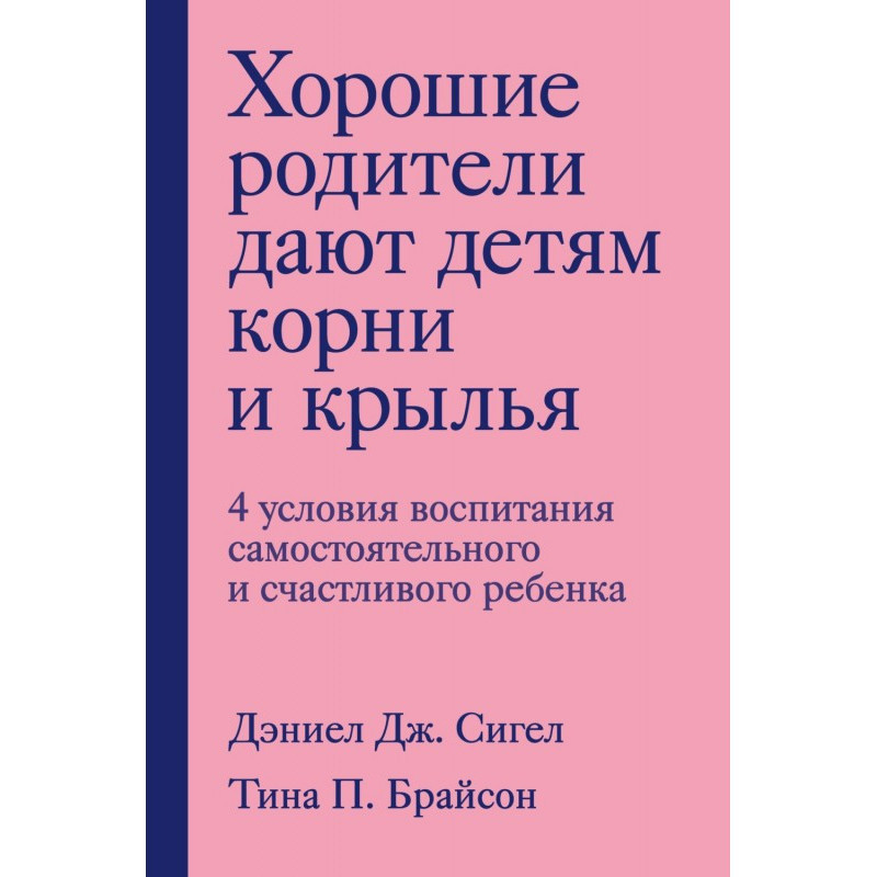 Good parents give roots and...