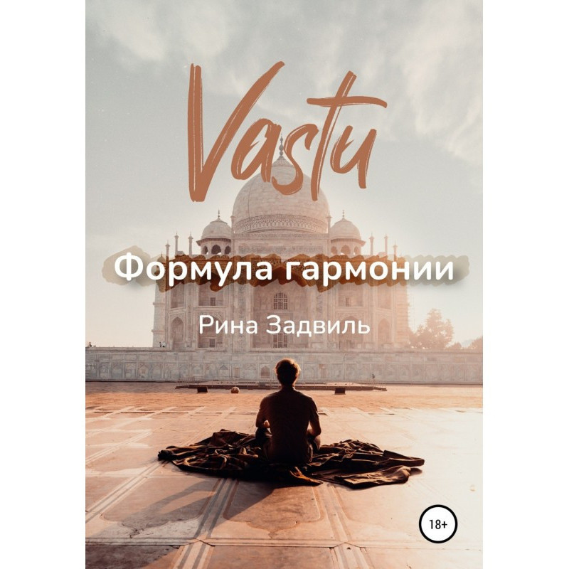Vastu. Formula of harmony