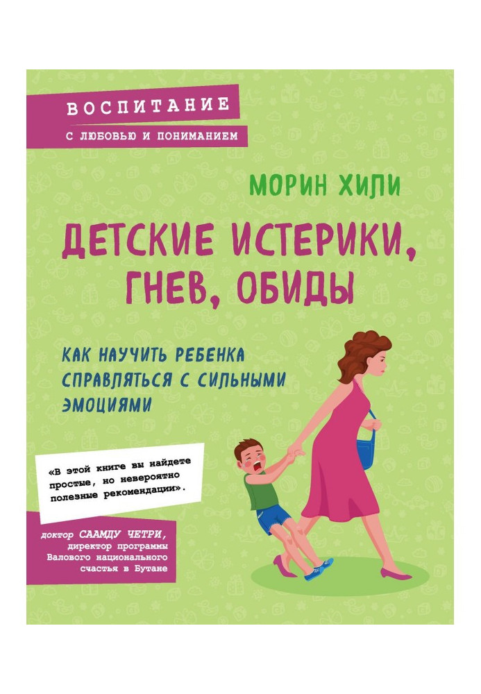 Детские истерики, гнев, обиды. Как научить ребенка справляться с сильными эмоциями