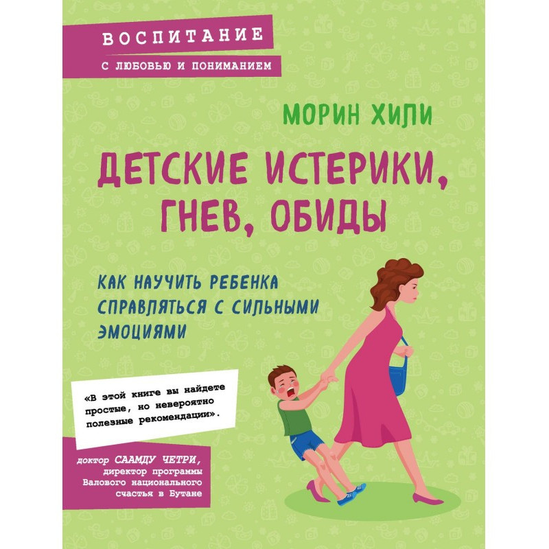 Child's hysterics, anger,...
