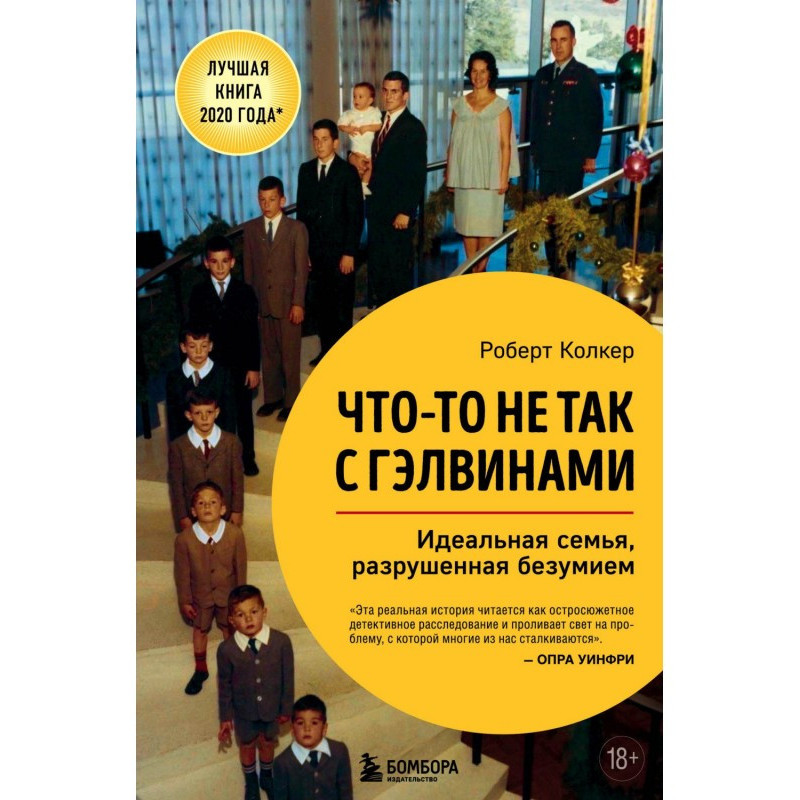 Щось не так з Гэлвинами....