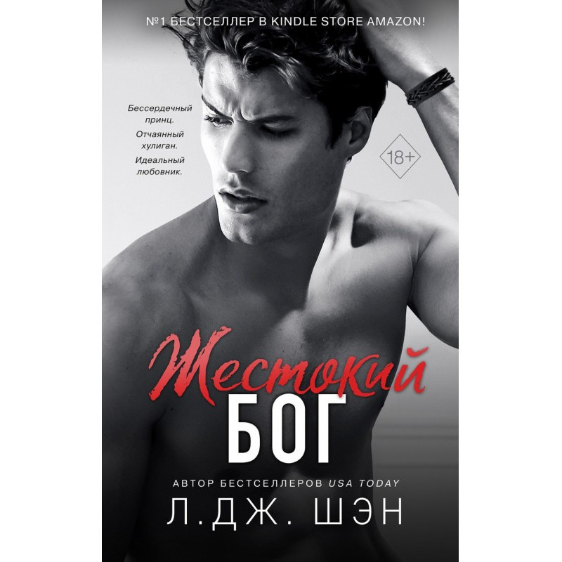 Жорстокий бог