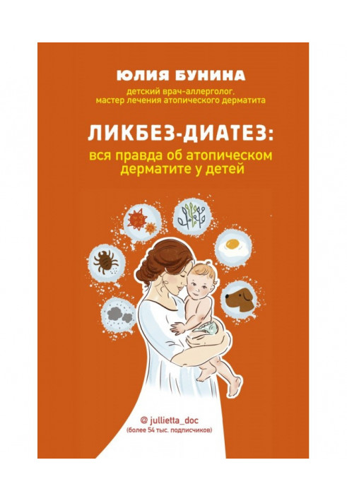 Лікнеп-діатез. Вся правда про атопічний дерматит у дітей