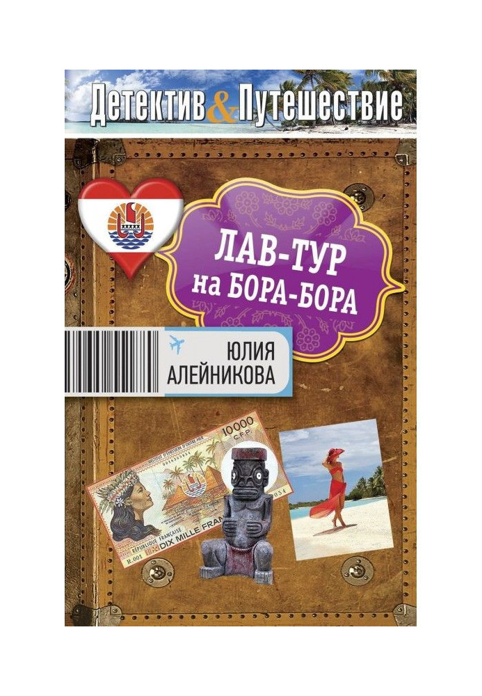 Левовий тур на Бора-Бора