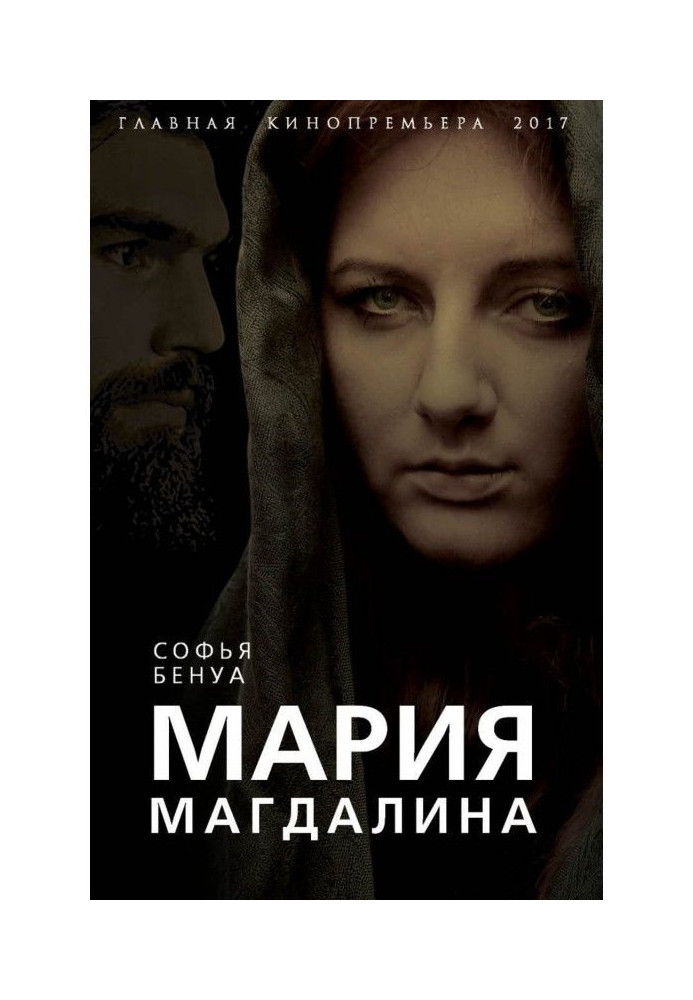 Mary Magdalene. Secret wife of Jesus Christ