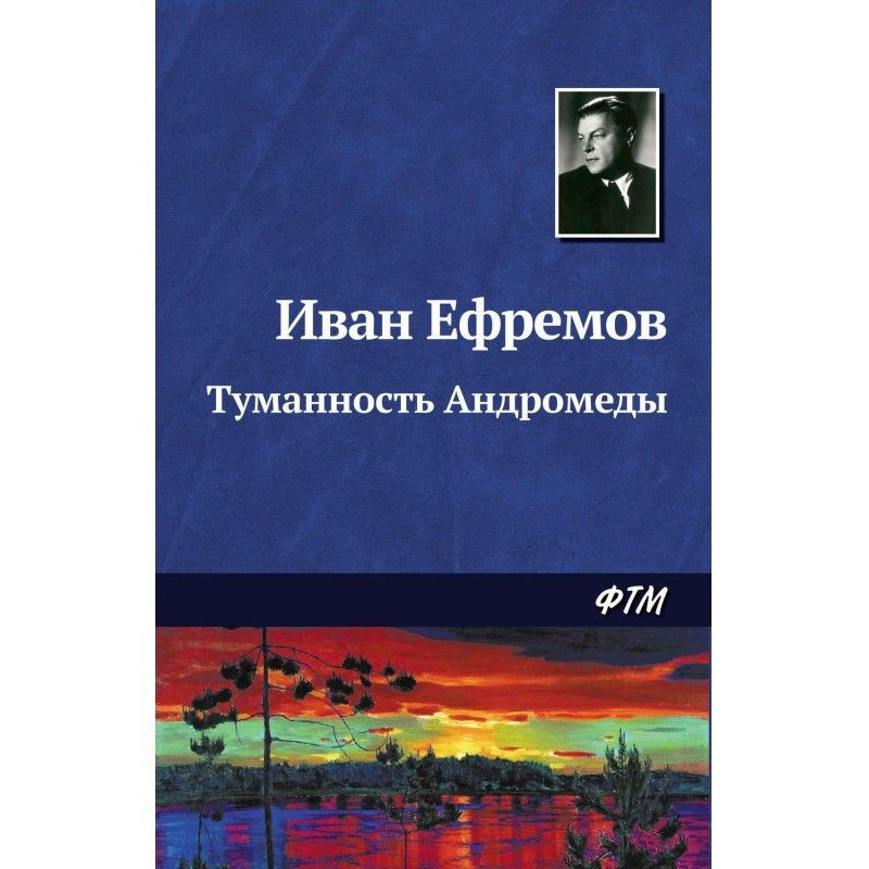 Туманность Андромеды