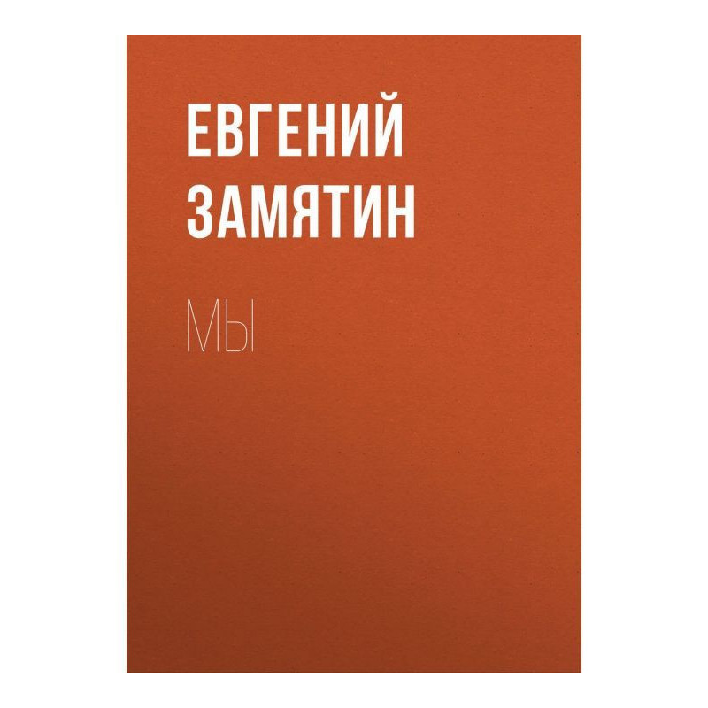 Ми