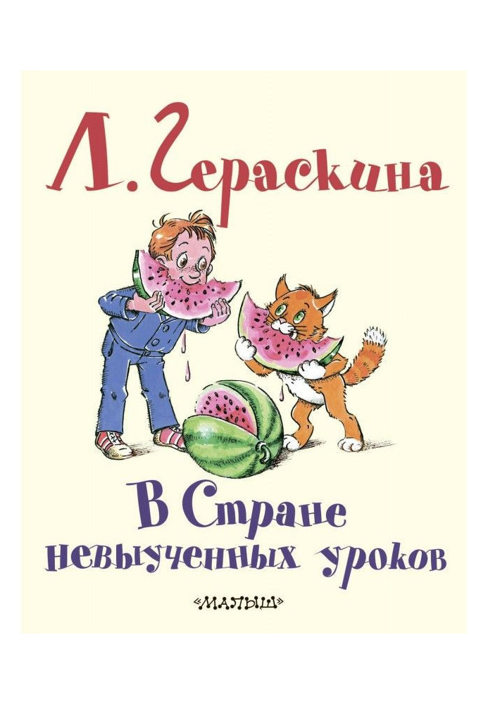 У Країні невивчених уроків