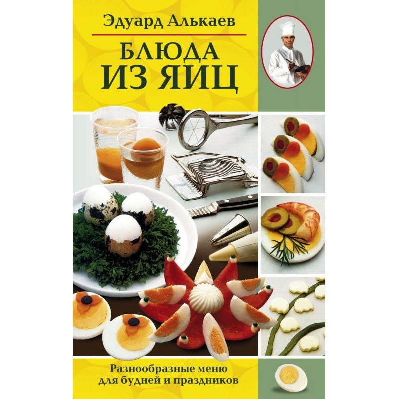 Страви з яєць. Різноманітні...