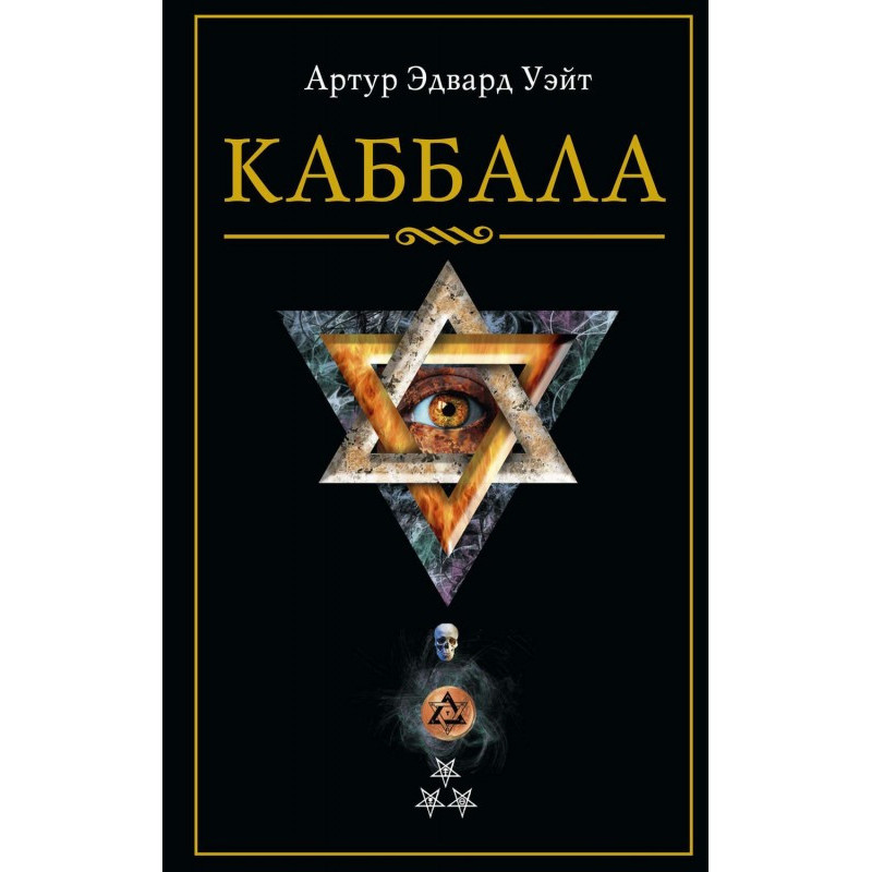 Kabbalah