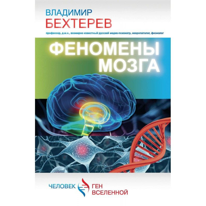 Феномени мозку