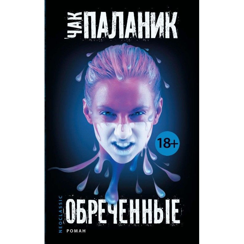 Приречені