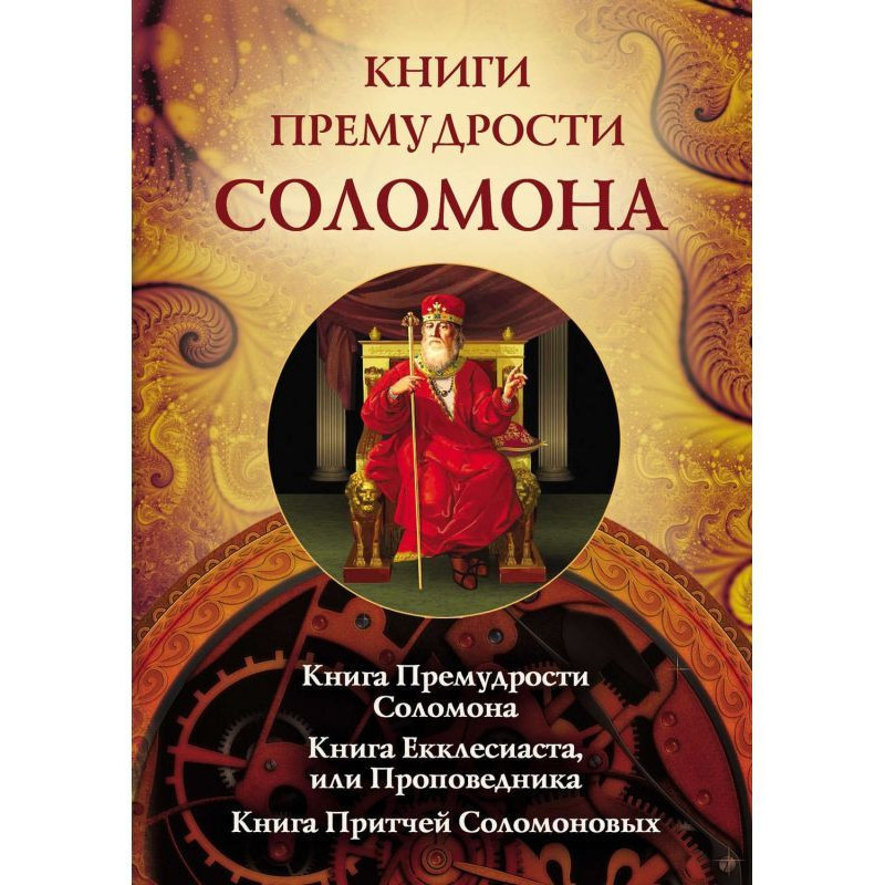 Books of wisdom of Solomon....