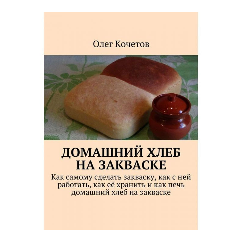 Domestic bread on a ferment