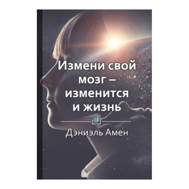 Краткое содержание «Измени...