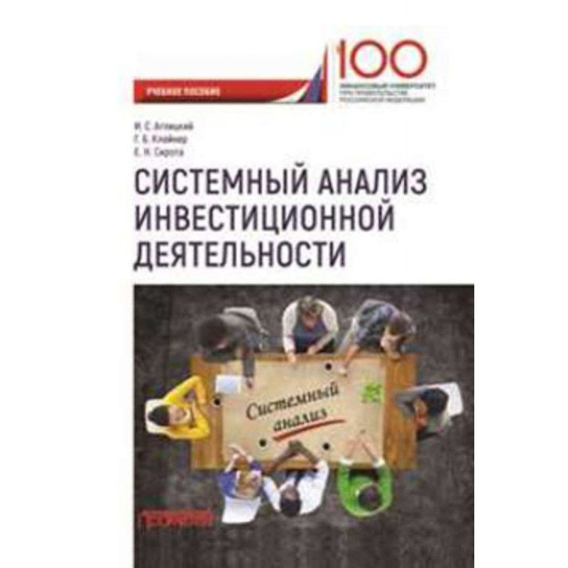 Системный анализ...