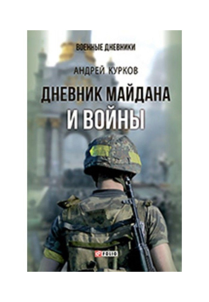 Diary of Maidan and War