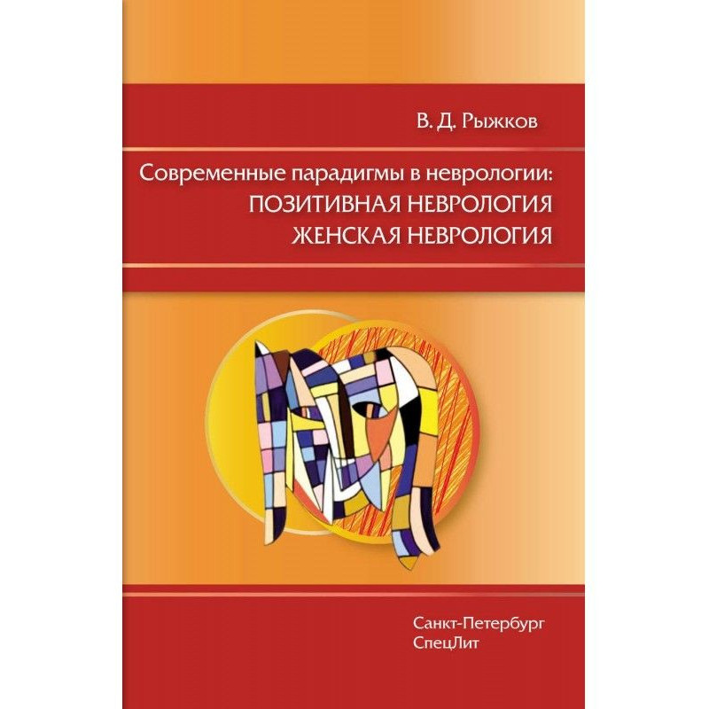 Modern paradigms are in...