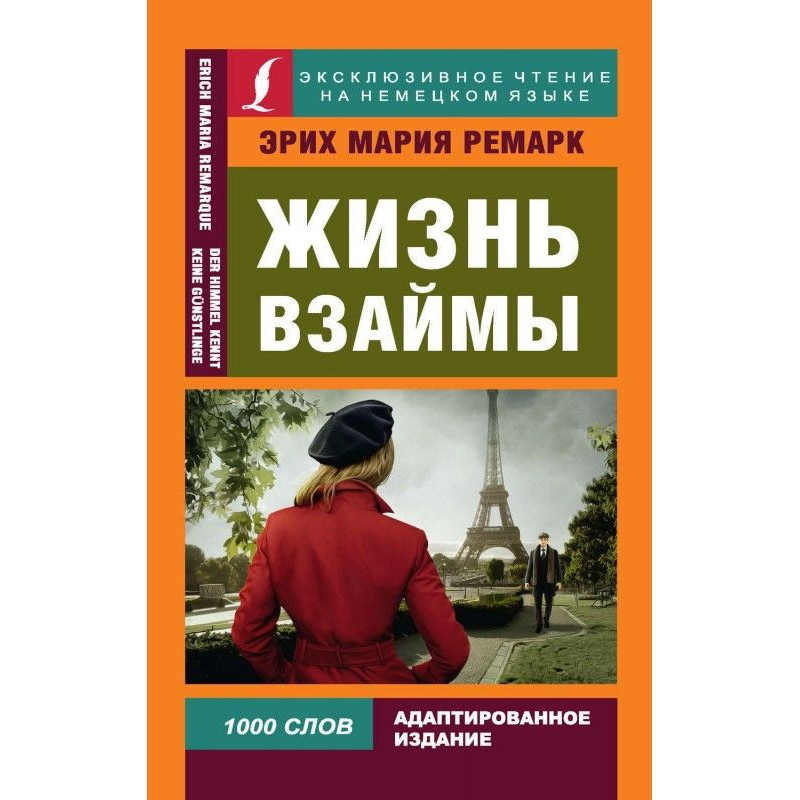 Життя в борг / Der Himmel...