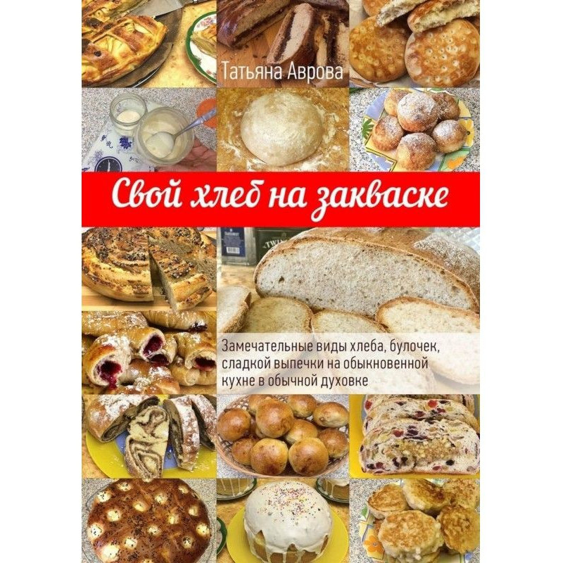 The bread on a ferment....