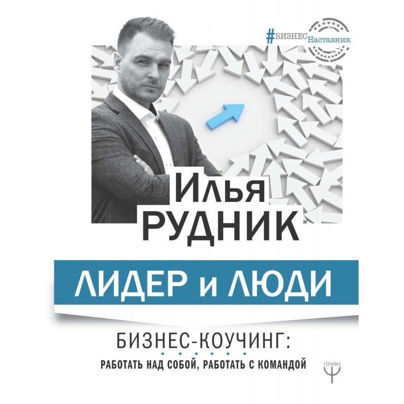 Лідер та люди....