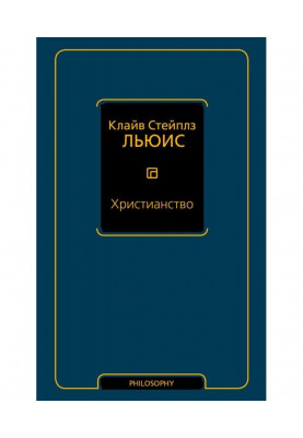 Християнство (збірка)