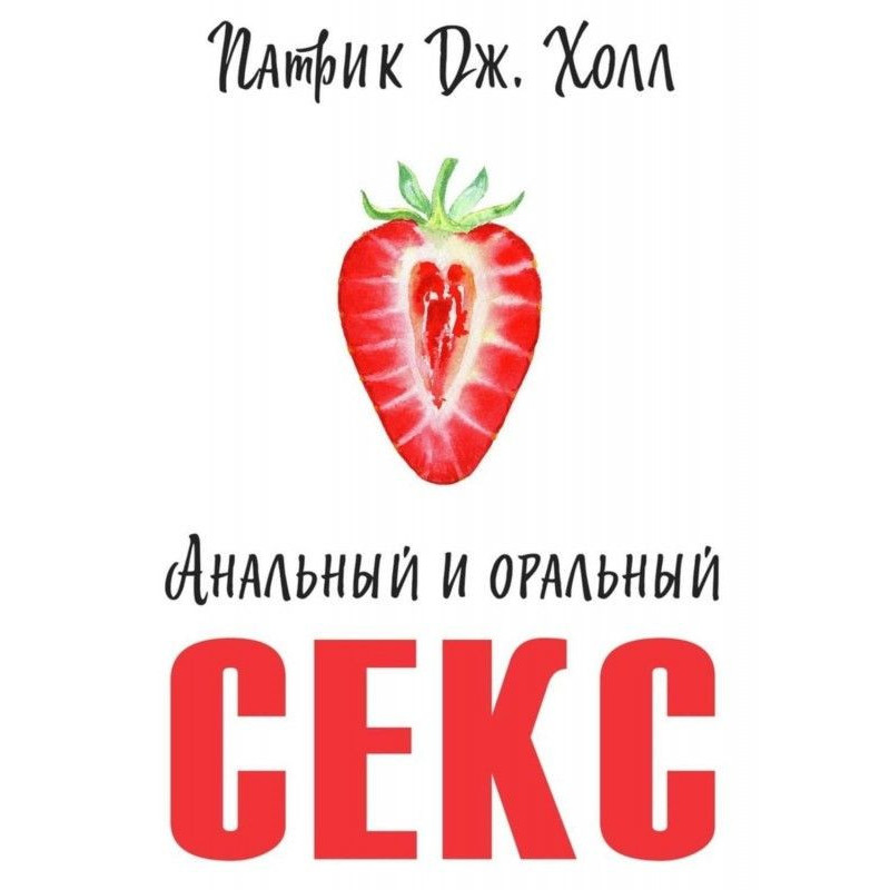 Анальный и оральный секс