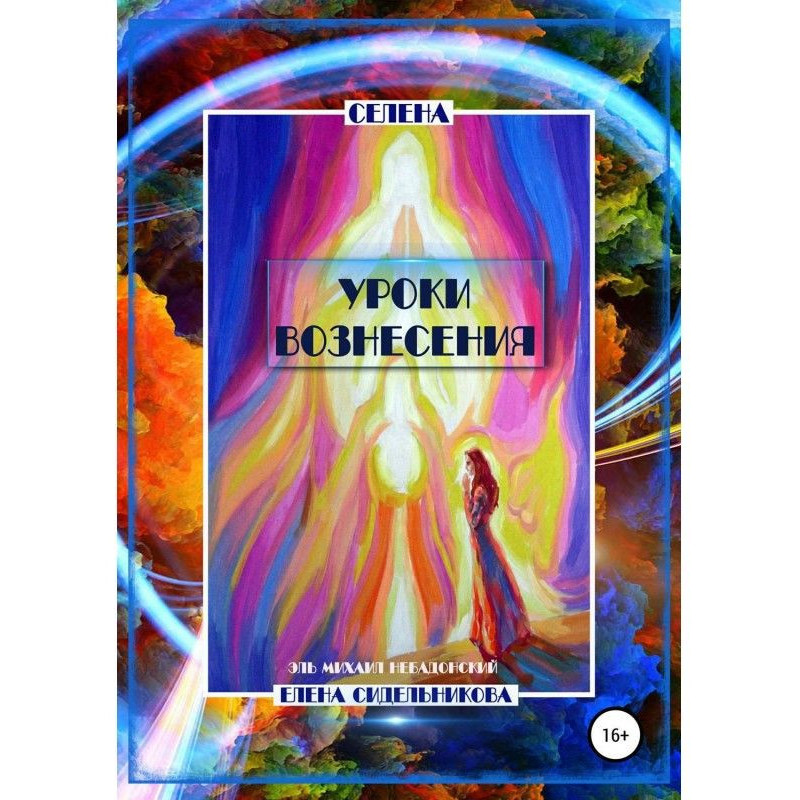 Lessons of ascension