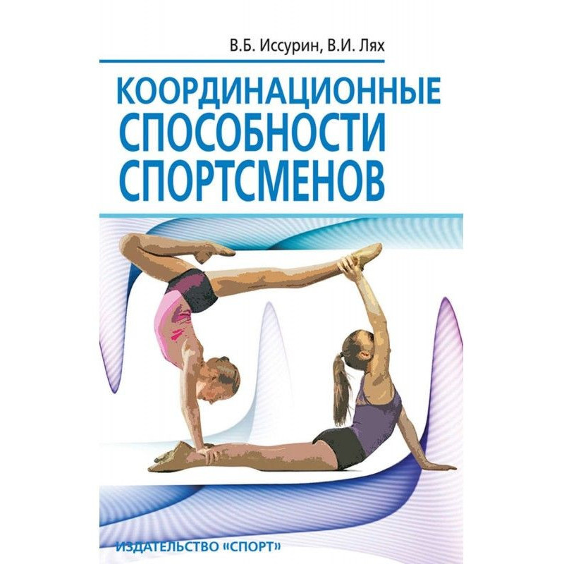 Координаційні здібності...