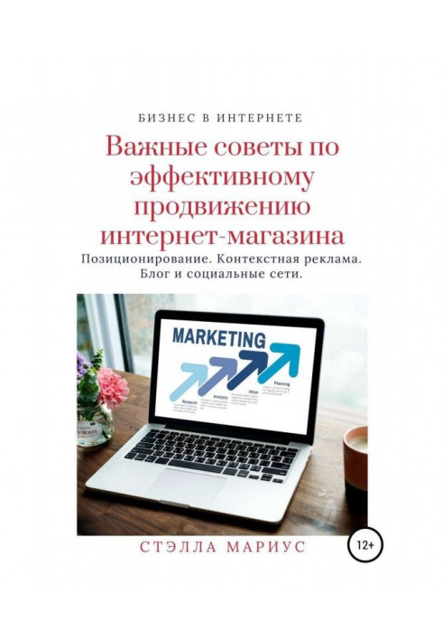 Важливі поради щодо ефективного просування інтернет-магазину