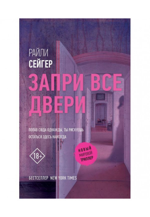 Запри все двери