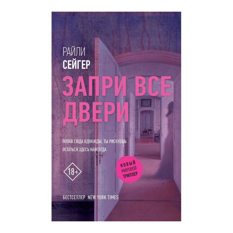 Запри все двери