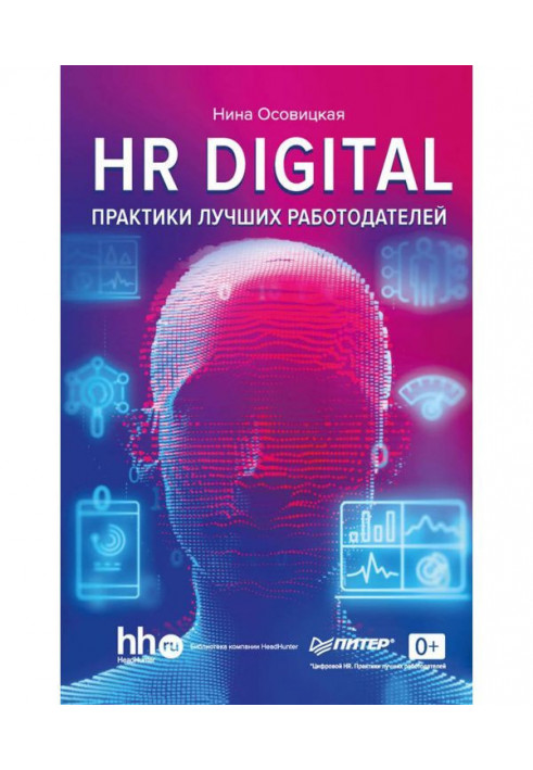 HR DIGITAL. Практики найкращих роботодавців