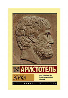 Этика