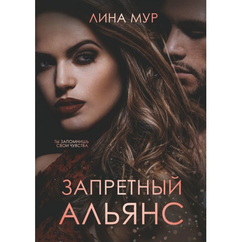 Заборонений Альянс