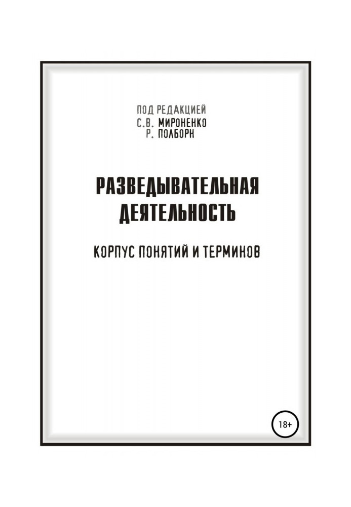 Розвідувальна діяльність