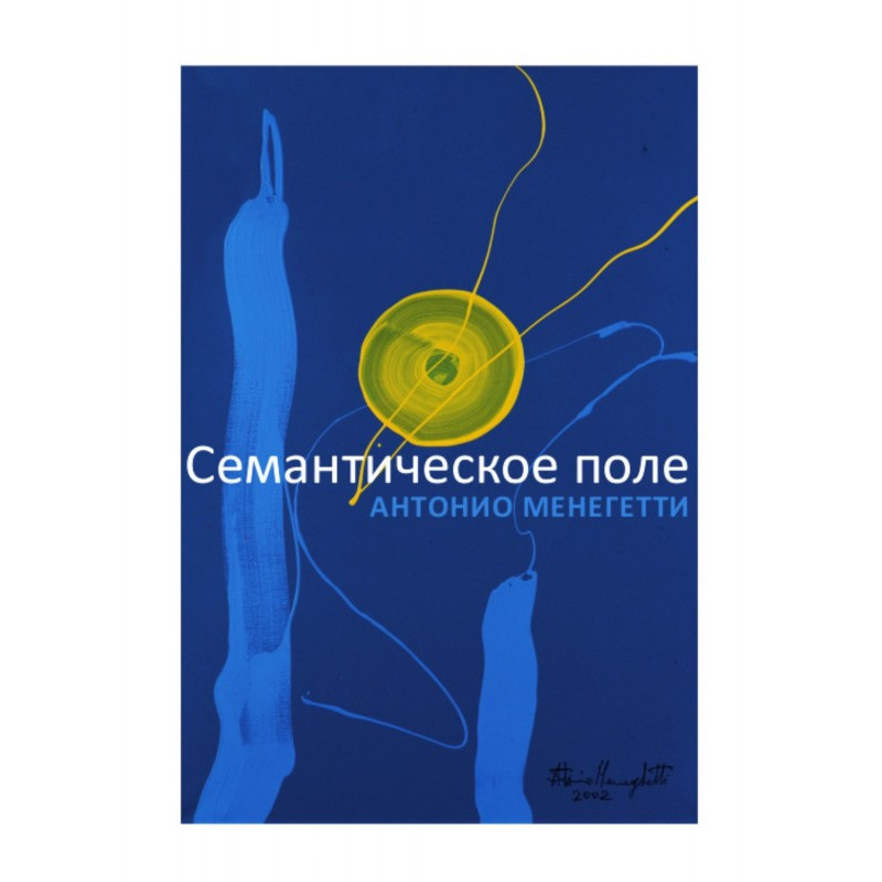 Semantic field