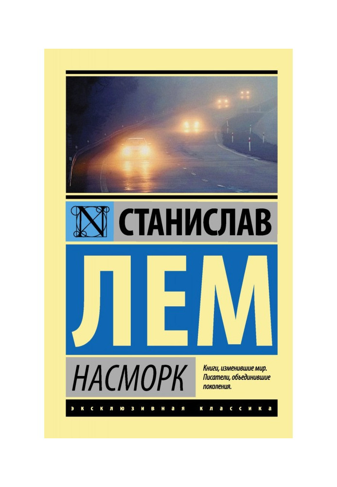 Насморк