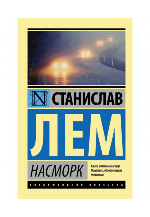 Насморк