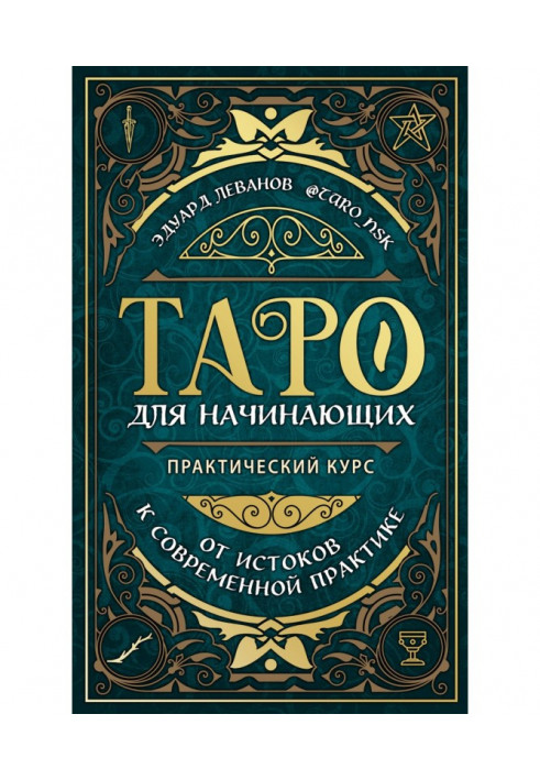 Tarho for beginners. Practical course