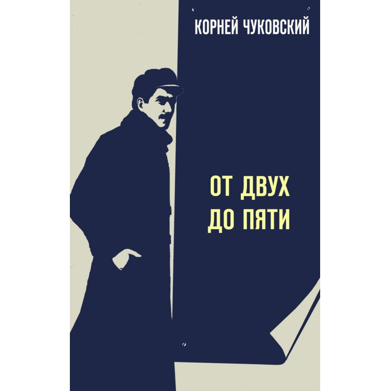 От двух до пяти