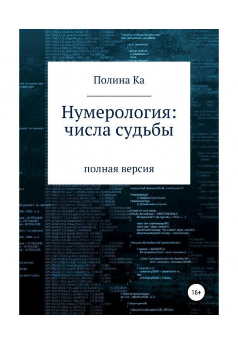 Нумерология: число судьбы