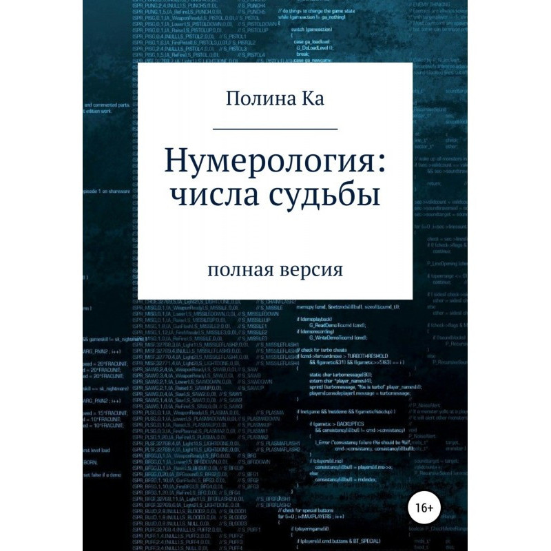 Нумерология: число судьбы