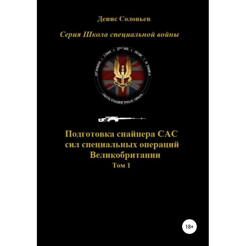 Preparation of sniper САС...