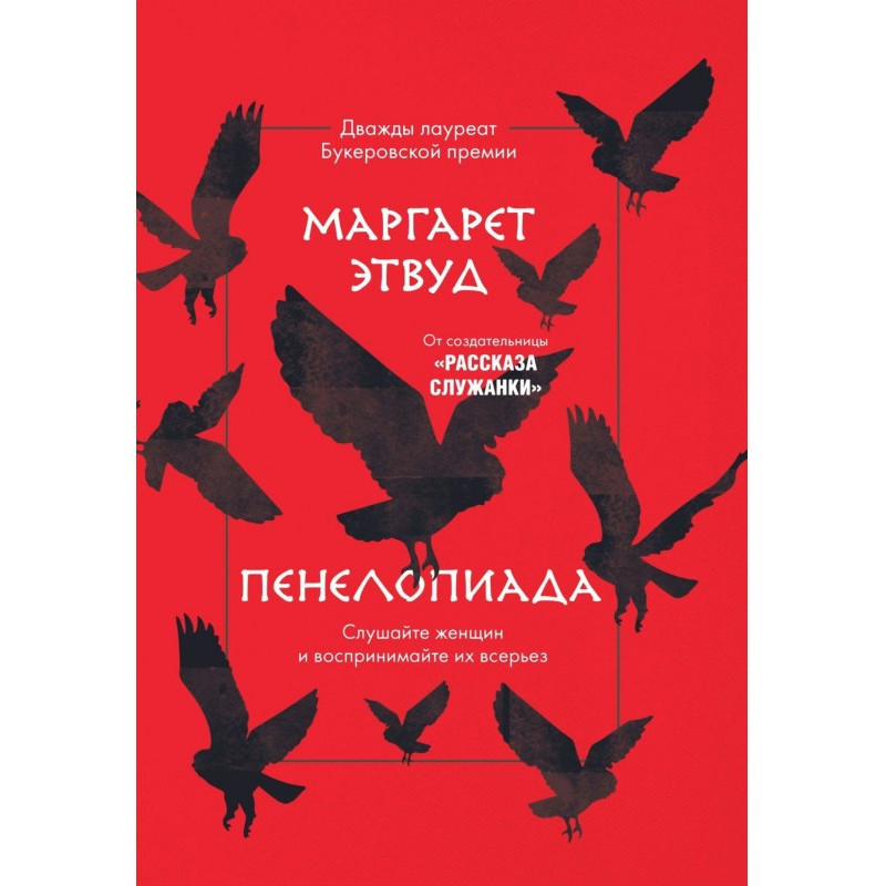 Пенелопедія