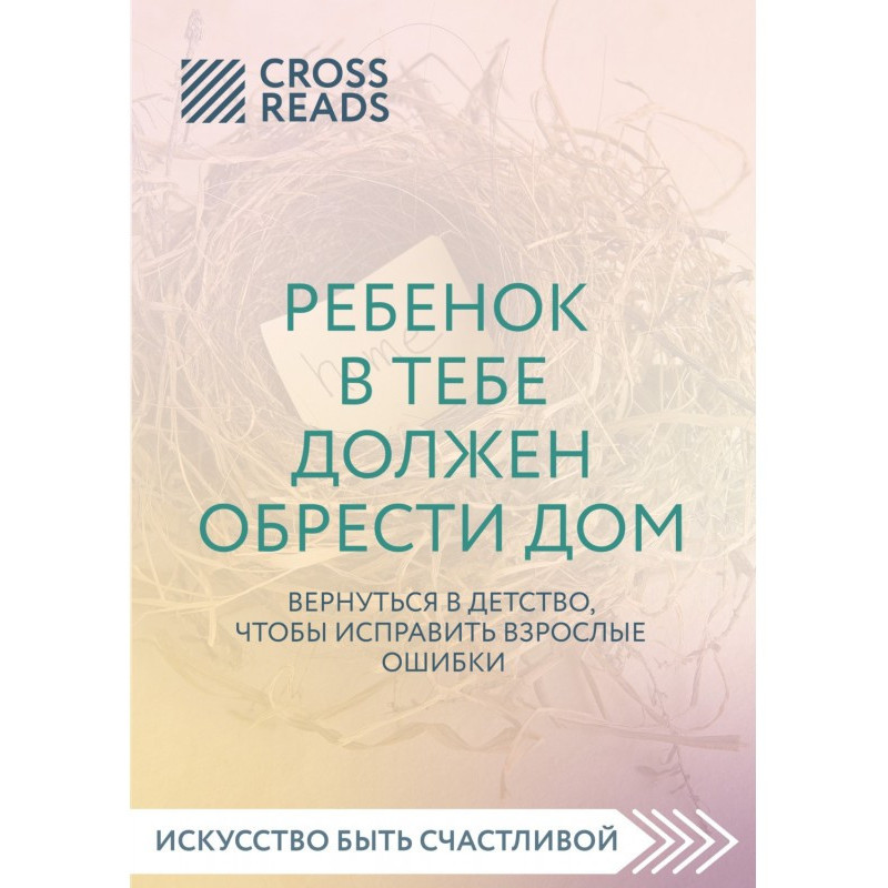 Саммари of book "Child in...