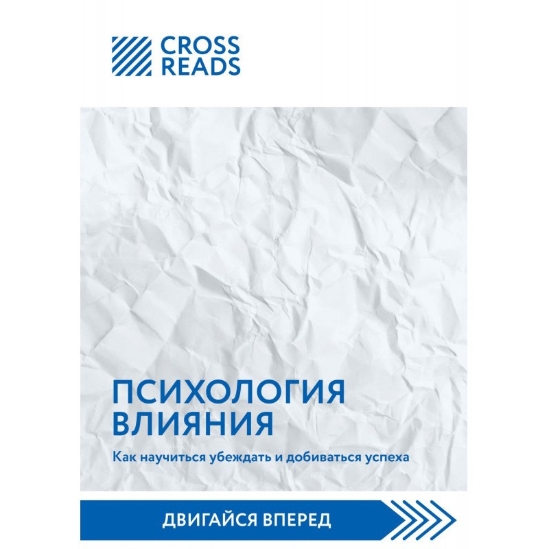 Саммари книги «Психология...