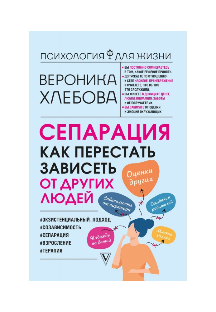 сепарація. Як перестати залежати від інших людей